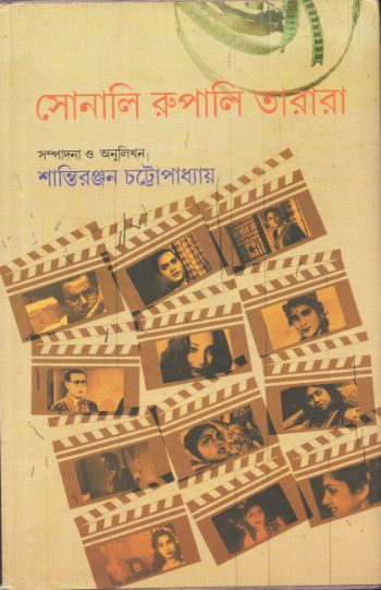 সোনালি রুপালি তারারা